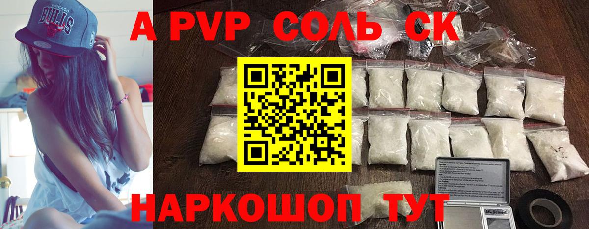 APVP СК КРИС  A PVP СК  Скопин  A PVP мука 