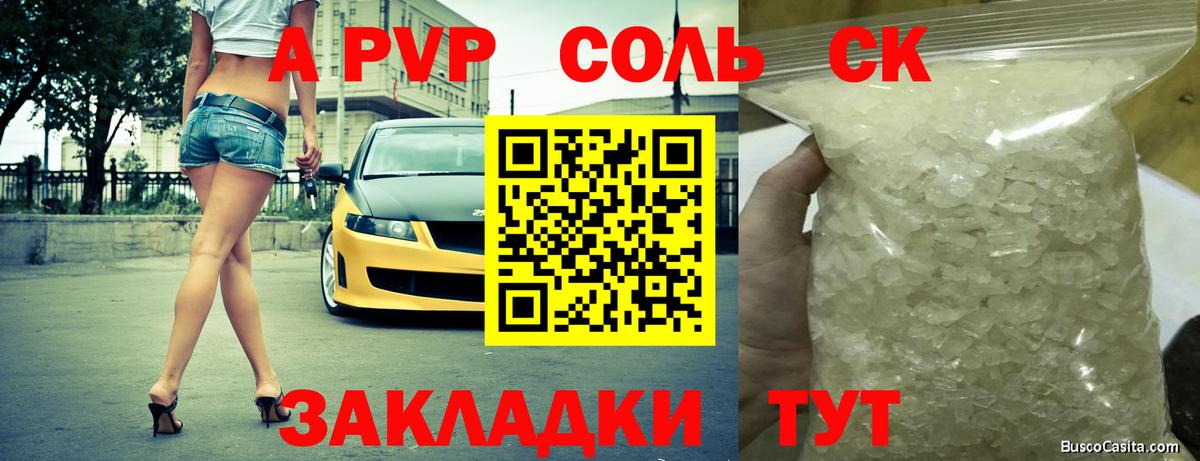 Альфа ПВП VHQ Скопин