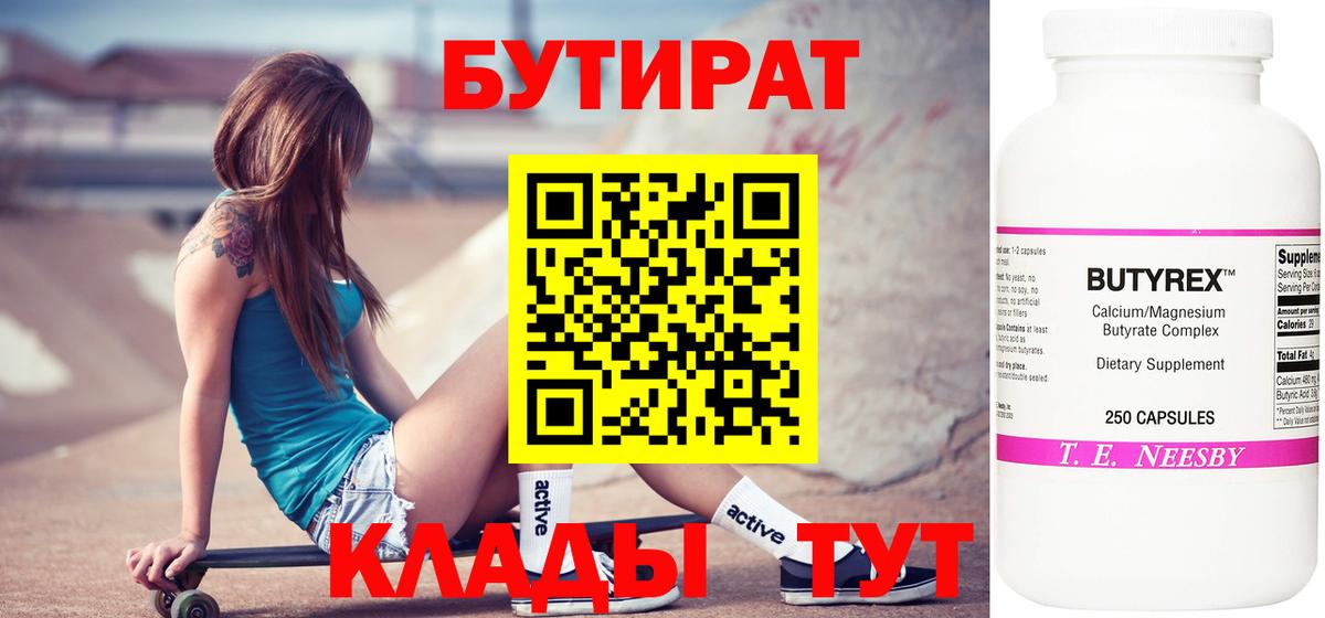 Скопин  БУТИРАТ Butirat  Вход с VPN 