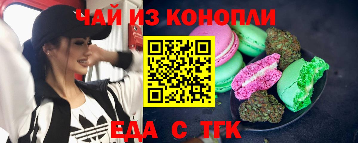 Скопин  Еда ТГК марихуана  Вход с VPN 
