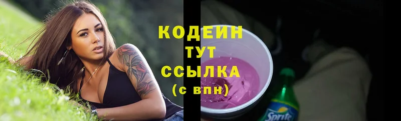 Кодеин Purple Drank Скопин