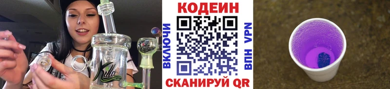 Кодеин Purple Drank  Скопин 