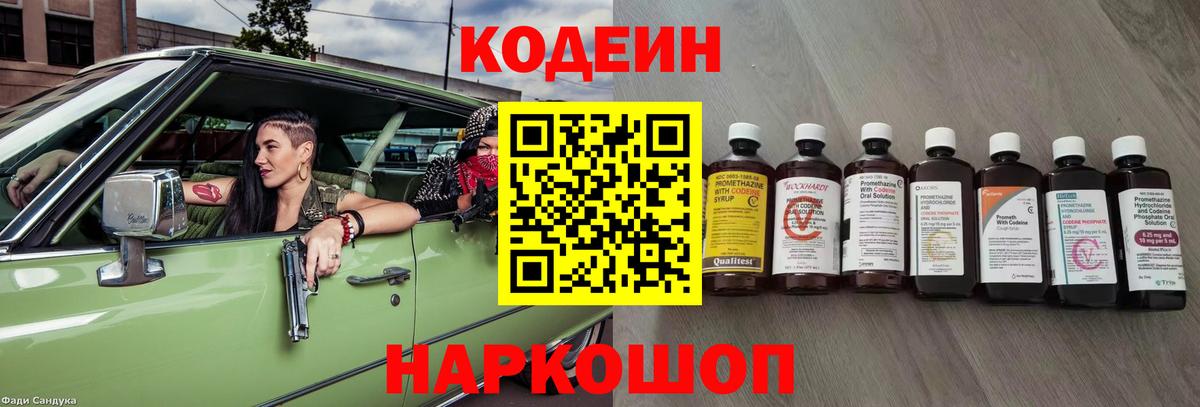 Кодеин напиток Lean (лин)  Скопин 