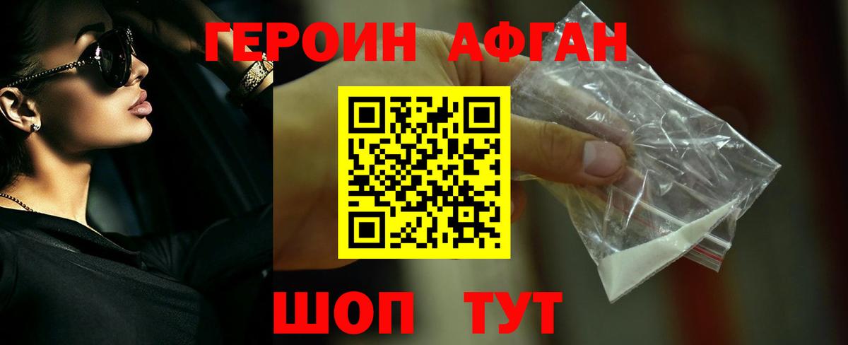 Героин афганец Скопин