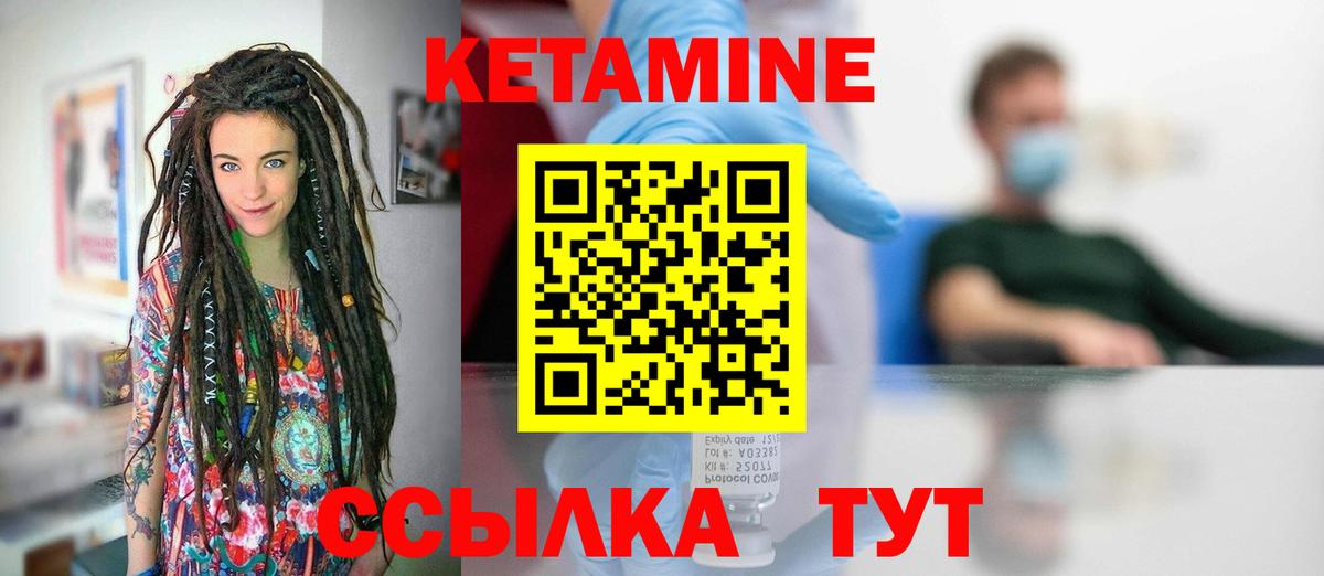 Кетамин ketamine  Скопин 