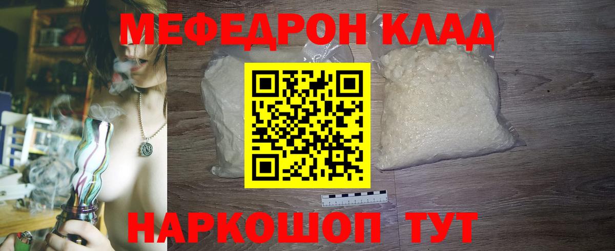 МЯУ-МЯУ  Скопин  МЯУ-МЯУ mephedrone  МЯУ-МЯУ VHQ 