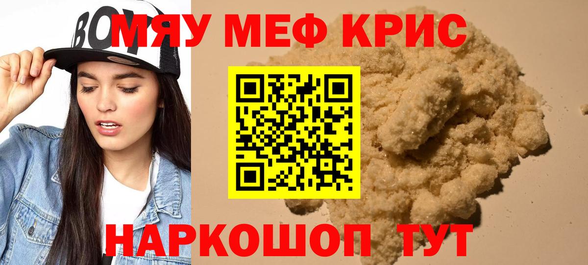 Меф мяу мяу  Меф  МЕФ  Вход с VPN  МЕФ VHQ  Скопин 