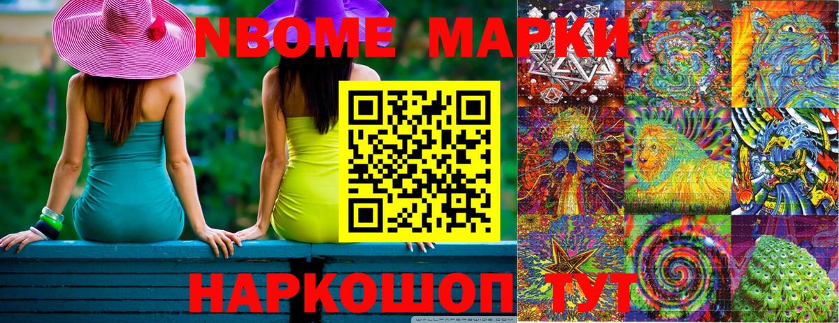 Скопин  Марки N-bome 1500мкг  Марки N-bome  Вход с VPN 