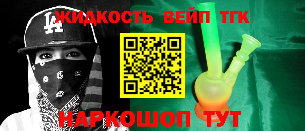 Скопин  ТГК THC oil  Вход с VPN  ТГК вейп с тгк 
