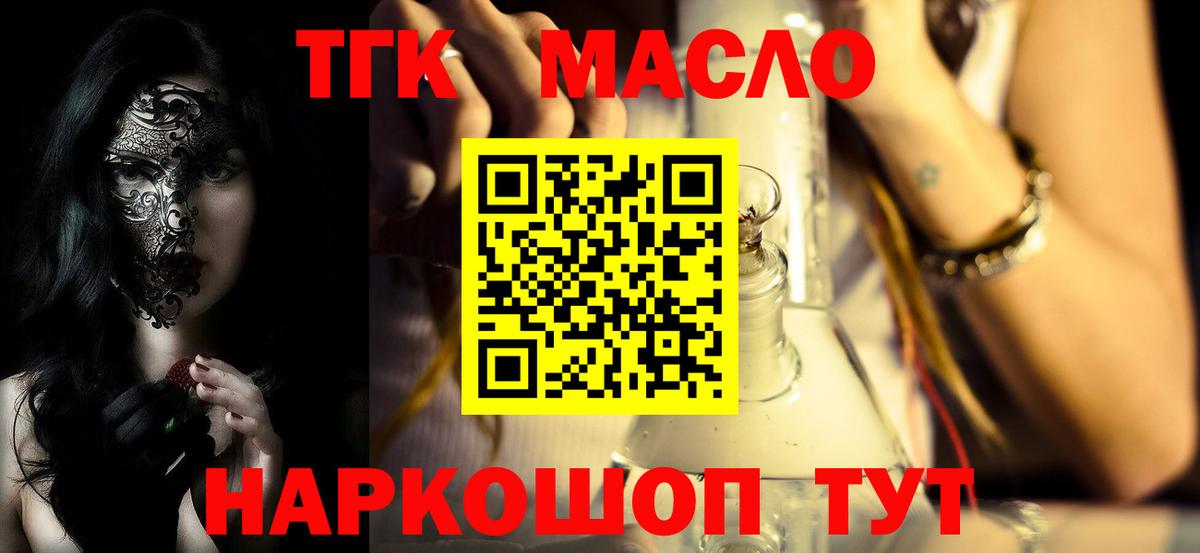 ТГК вейп  Скопин  ТГК THC oil 